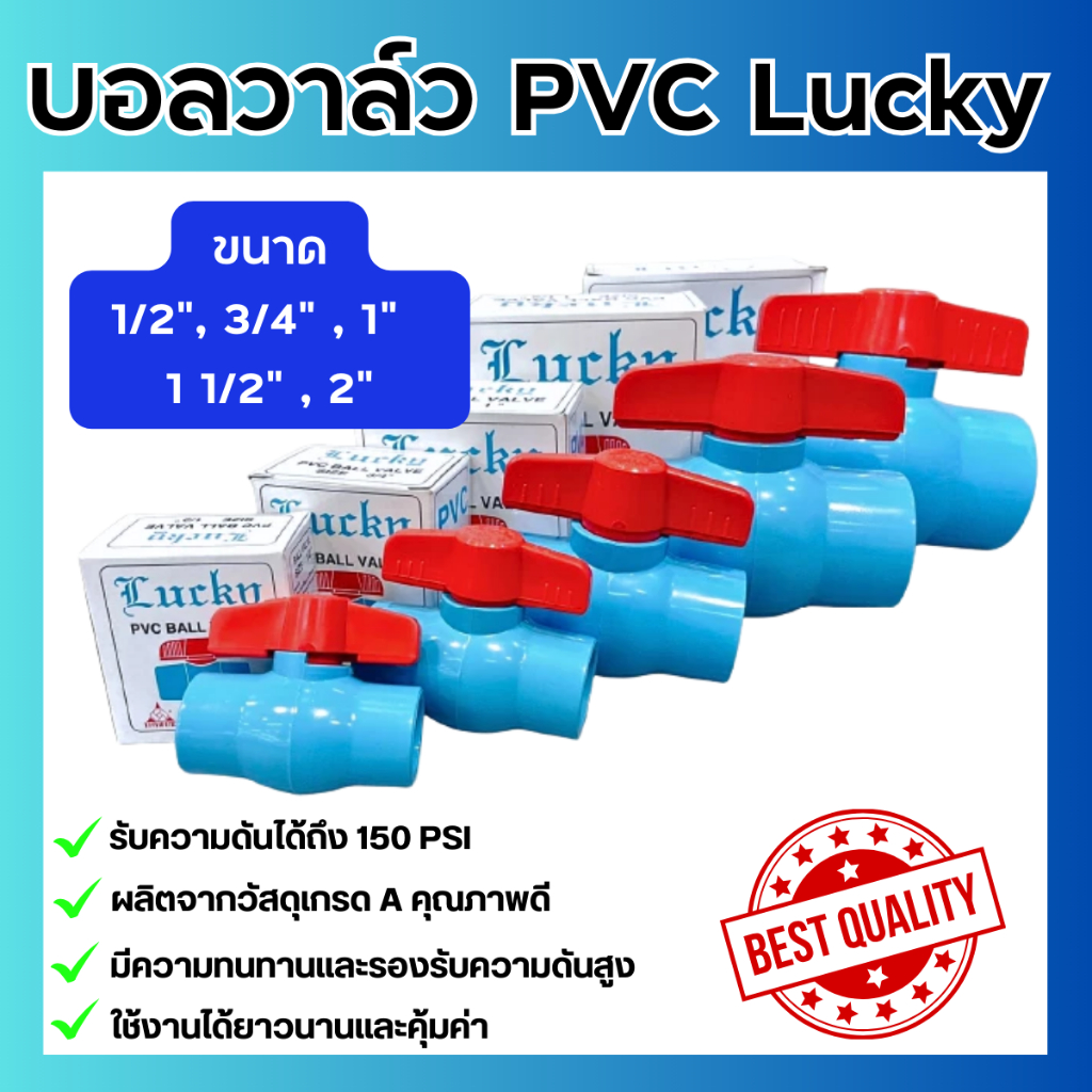 บอลวาล์ว PVC แบบสวม อย่างดี ขนาด 1/2", 3/4", 1", 1 1/2", 2" บิดง่าย ทนทาน คุ้มค่า Lucky