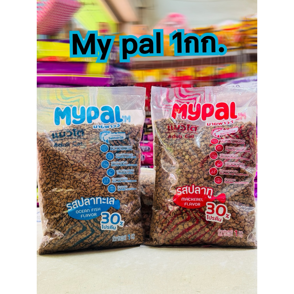 My pal (มายพาว) อาหารสุนัขและแมว ขนาดบรรจุ1กก.ถุงแพ็คโรงงาน