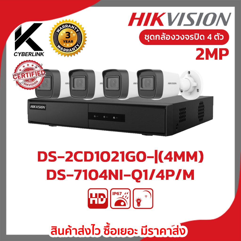 Hikvision ชุดกล้อง DS-2CD1021G0-|(4MM) 4 ตัว DS-7104NI-Q1/4P/M 1 ตัว
