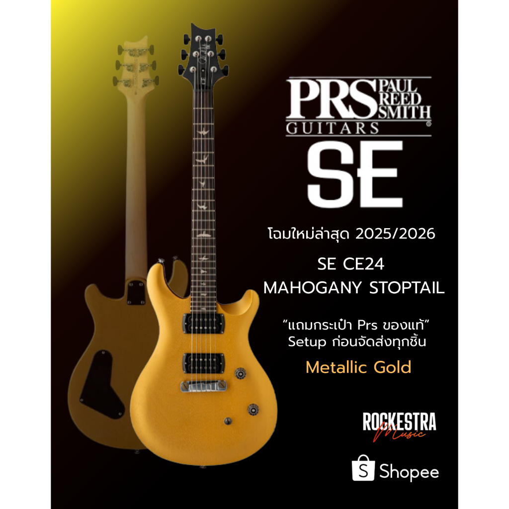 PRS SE CE24 MAHOGANY STOPTAIL กีตาร์ไฟฟ้า [FREE BAG] คอ Maple แบบ bolt-on “Wide Thin” เซ็ตอัพก่อนจัด