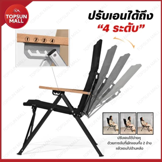 Top sun Mall เก้าอี้แคมป์ปิ้ง ปรับนอนได้ 4 ระดับ เก้าอี้สนาม พับเก็บได้ พร้อมกระเป๋า เก้าอี้พักผ่อน หลังพิงสูง