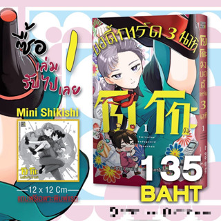 โยโกะจัง บอดี้การ์ด 3 นาที