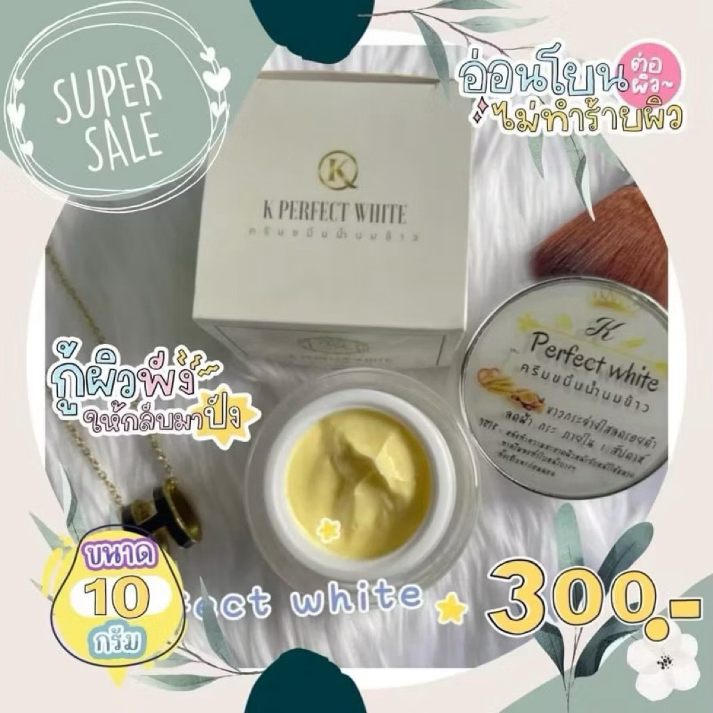 ครีมขมิ้นน้ำนมข้าว 10 กรัม ลดสิว ฝ้า กระ จุดด่างดำ ผิวกระจ่างใส