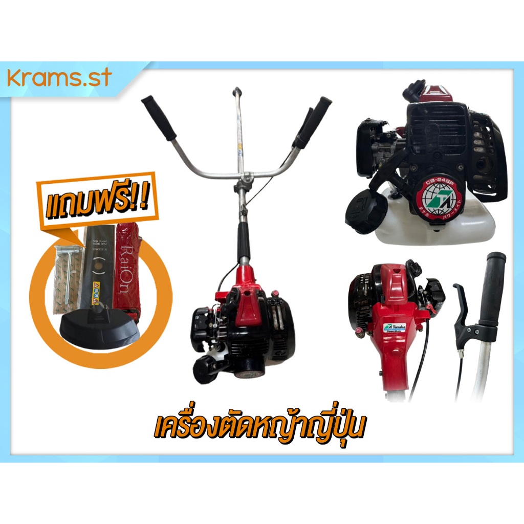 Tanaka CB24SP เครื่องตัดหญ้า มือสอง ญี่ปุ่นแท้ สภาพดีพร้อมของแถม Tanaka CB24SP