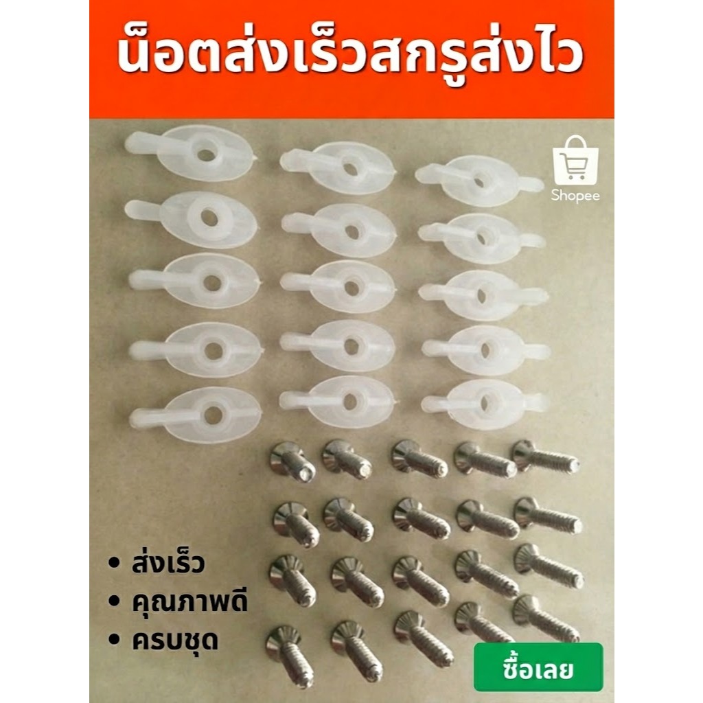 ตัวบิดล็อคมุ้งลวดพลาสติกพร้อมน็อต 25ชุด/ถุง หางปลาล็อคมุ้งลวด ตัวล็อคมุ้งลวดพลาสติก+น็อต - รูปที่ 2