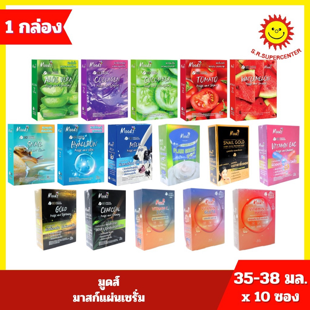 [ 1 กล่อง ] Moods มูดส์ มาสก์แผ่นเซรั่ม ขนาด 35-38 มล. x 10 ซอง 16 สูตร