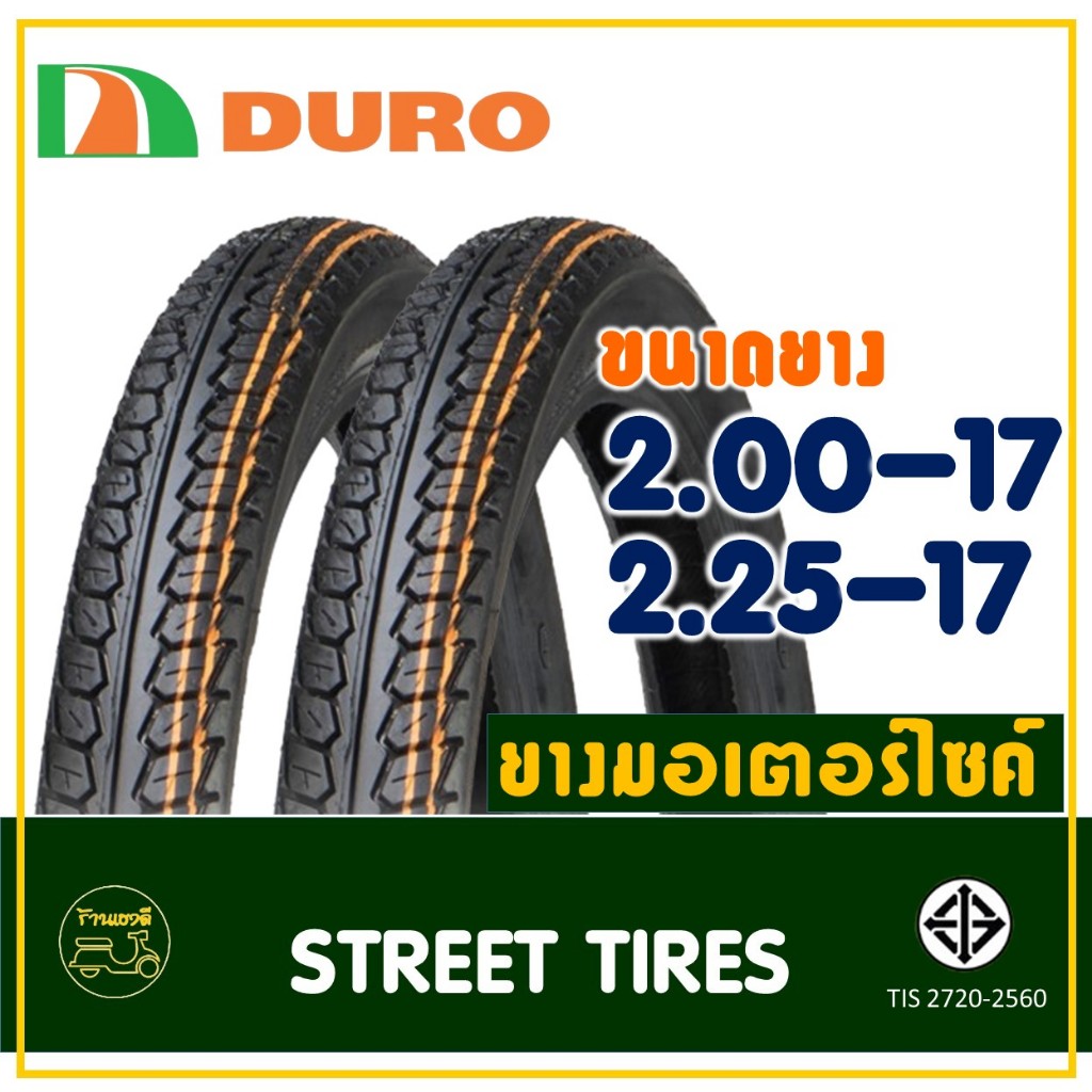 ยางดูโร่ DURO ขอบ 17 ลายดรีม ยางหน้า 200-17 , ยางหลัง 225-17 ยางนอกสําหรับมอเตอร์ไซค์