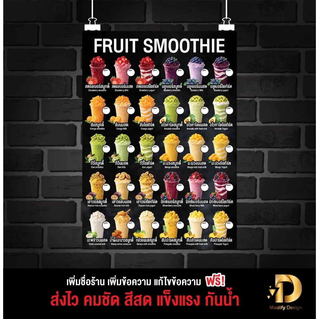 ป้ายเมนู ฟรู้ด สมูทตี้ สีสดคมชัดทนทานกันน้ำใช้งานได้นาน แก้ไขได้