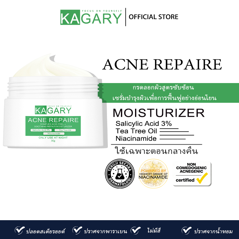ครีมลดสิว KAGARY ครีมบำรุงหน้าช่วยลดสิวอุดตัน ลดอาการอักเสบ รักษาสิวไม่ให้กลับมา Salicylic acid
