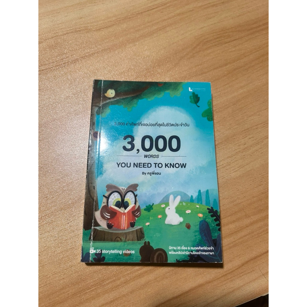 (มือ2) หนังสือคำศัพท์3000คำที่ใช้บ่อยสุดในชีวิตประจำวัน