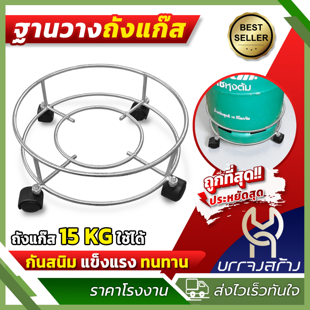 (มีล้อ) ฐานวางถังแก๊ส เหล็กแข็งพิเศษ พร้อมล้อ ใช้กับถัง ขนาด15 กก รองถังแก๊ส ฐานรองอเนกประสงค์