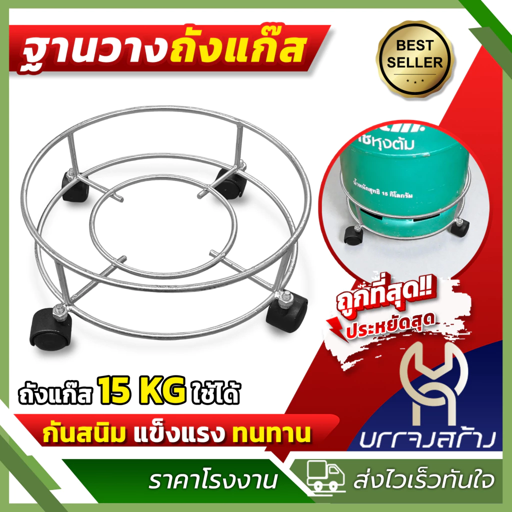 (มีล้อ) ฐานวางถังแก๊ส เหล็กแข็งพิเศษ พร้อมล้อ ใช้กับถัง ขนาด15 กก รองถังแก๊ส ฐานรองอเนกประสงค์