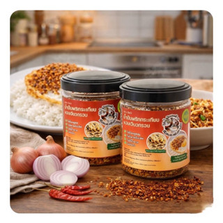 น้ำมันพริกกระเทียมหอมเจียวกรอบโรยกับอะไรก็อร่อย