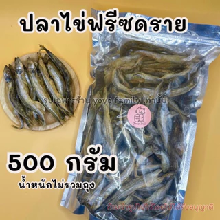(พร้อมส่ง)ปลาไข่ฟรีซดราย 500 กรัม ขนมฟรีซดรายแมว ขนม Freeze dried แมว