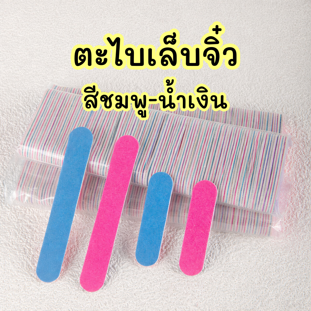 ตะไบมินิ ตะไบไอติม  ตะไบเล็บสองหน้า ตะไบจิ๋ว ตะไบฟ้าชมพู แบบ 1 ชิ้น ราคา ถูกที่สุด ดีลบีเคเค รูปภาพหลัก