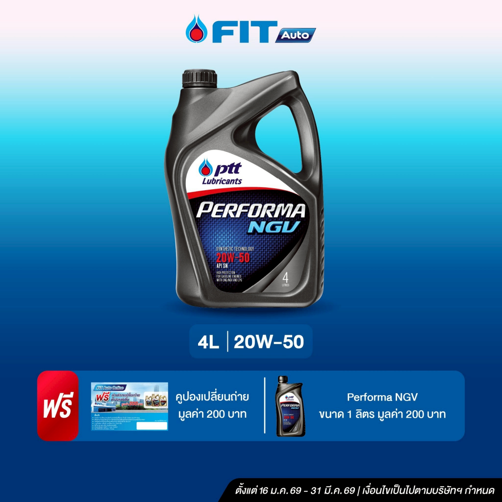 FIT Auto น้ำมันเครื่อง PTT Lubricants PERFORMA NGV 20W-50 ขนาด4+1ลิตร + บัตรเปลี่ยนถ่ายมูลค่า200บาท