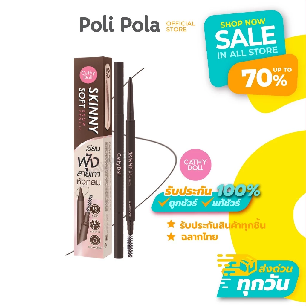 CATHY DOLL Skinny Soft Brow Pencil 0.06g เคที่ดอลล์ สกินนี่ซอฟท์บราวเพ็นซิล เขียนคิ้วเส้นต่อเส้น