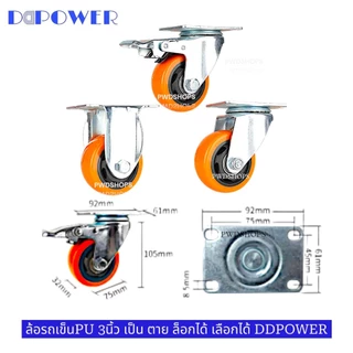 DDPOWER ล้อรถเข็น สีส้ม 2 3 4 5นิ้ว ราคา/1ล้อ ลูกล้อ ล้อพียู ล้อPP PU ล้อยูรีเทน ล้อยูริเทน ล้อยาง ล้อรถ ลูกล้อ