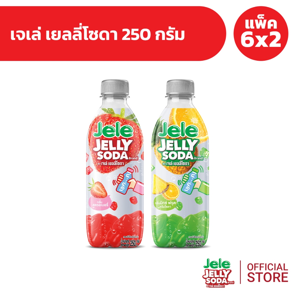 [เเพ็ค 6x2] Jele Jelly Soda เจเล่ เยลลี่โซดา 250 กรัม