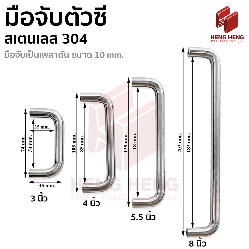 มือจับประตู มือจับตัวซี สเตนเลส 304 (พร้อมน็อต)