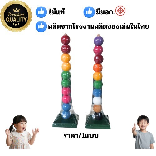 0407 ลูกปัดกลมใส่แท่งไม้ 10เม็ดใหญ่, ลูกปัดใหญ่ แยกแยะสี ลูกกลม กล้ามเนื้อมัดเล็ก, ของเล่นเสริมพัฒนาการ, ฝึกกายภาพบำบัด