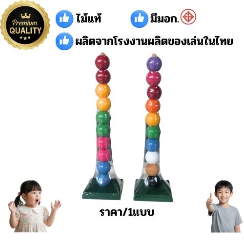 0407 ลูกปัดกลมใส่แท่งไม้ 10เม็ดใหญ่, ลูกปัดใหญ่ แยกแยะสี ลูกกลม กล้ามเนื้อมัดเล็ก, ของเล่นเสริมพัฒนาการ, ฝึกกายภาพบำบัด