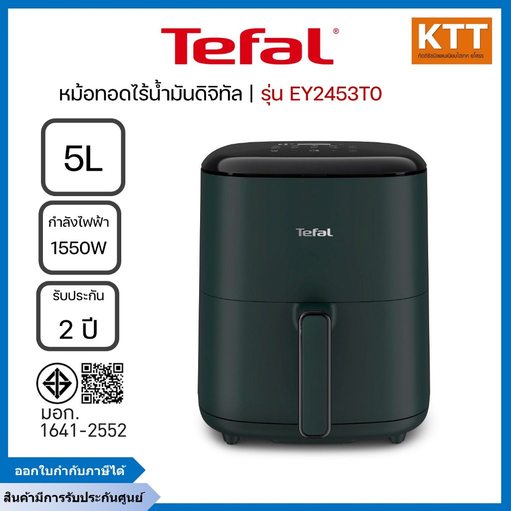 TEFAL หม้อทอดไร้น้ำมัน รุ่น EY2453T0 5 ลิตร 1500 วัตต์ รับประกัน 2 ปี