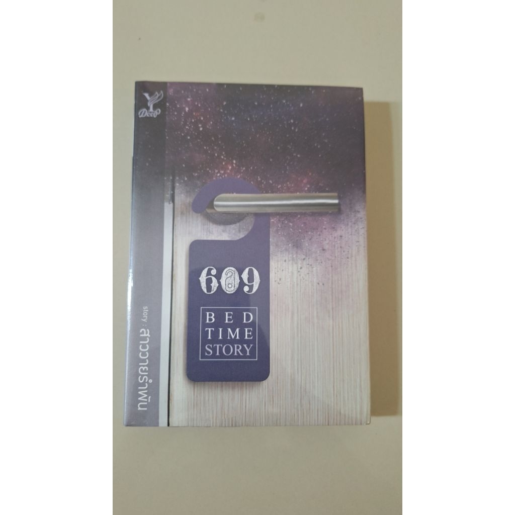 ''609'' BEDTIME STORY ในชีล