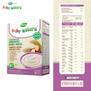 Baby Natura (80กรัมx1กล่อง) ข้าวกล้องบดผสมมันหวานออร์แกนิค80กรัม-มันหวาน(F-B910-M90-O8)