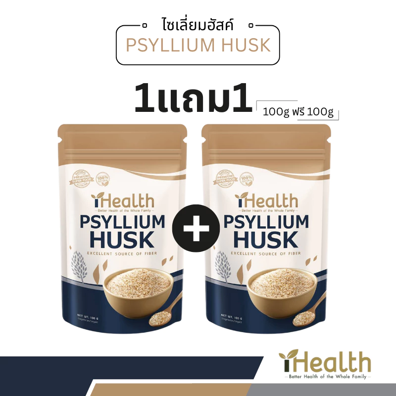 1แถม1 Psyllium Husk iHealth ไซเลี่ยมฮัสค์ (99%Purity) 100g+100g สะอาด ปลอดภัย มาตรฐาน อย.