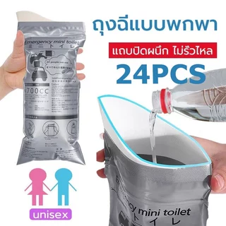 ถุงฉี่ 24（700ml） ถุงปัสสาวะฉุกเฉินแบบพกพา เหมาะสำหรับกลางแจ้งและการจราจรติดขัด สามารถใช้ได้ทั้งผู้ชาย ผู้หญิง