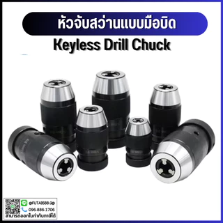 *พร้อมส่ง* หัวจับดอกสว่าน JT3 JT6 B16 B18 เจาะแบบไม่มีกุญแจ Chuck 1-16 มม.สำหรับมิลลิ่ง เครื่องเจาะ