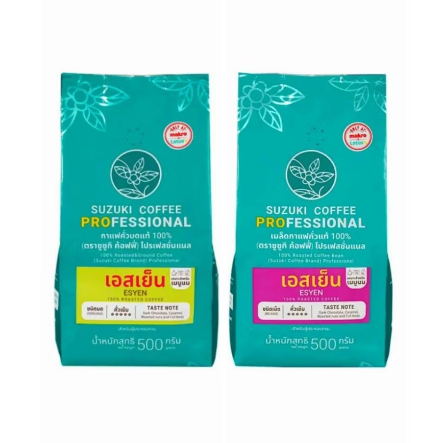 Suzuki Coffee ซูซูกิ ค้อฟฟี่ เอสเย็น กาแฟแท้คั่ว100% (ชนิดบด/ชนิดเม็ด) ปริมาณ500กรัม เหมาะสำหรับเมนูนม