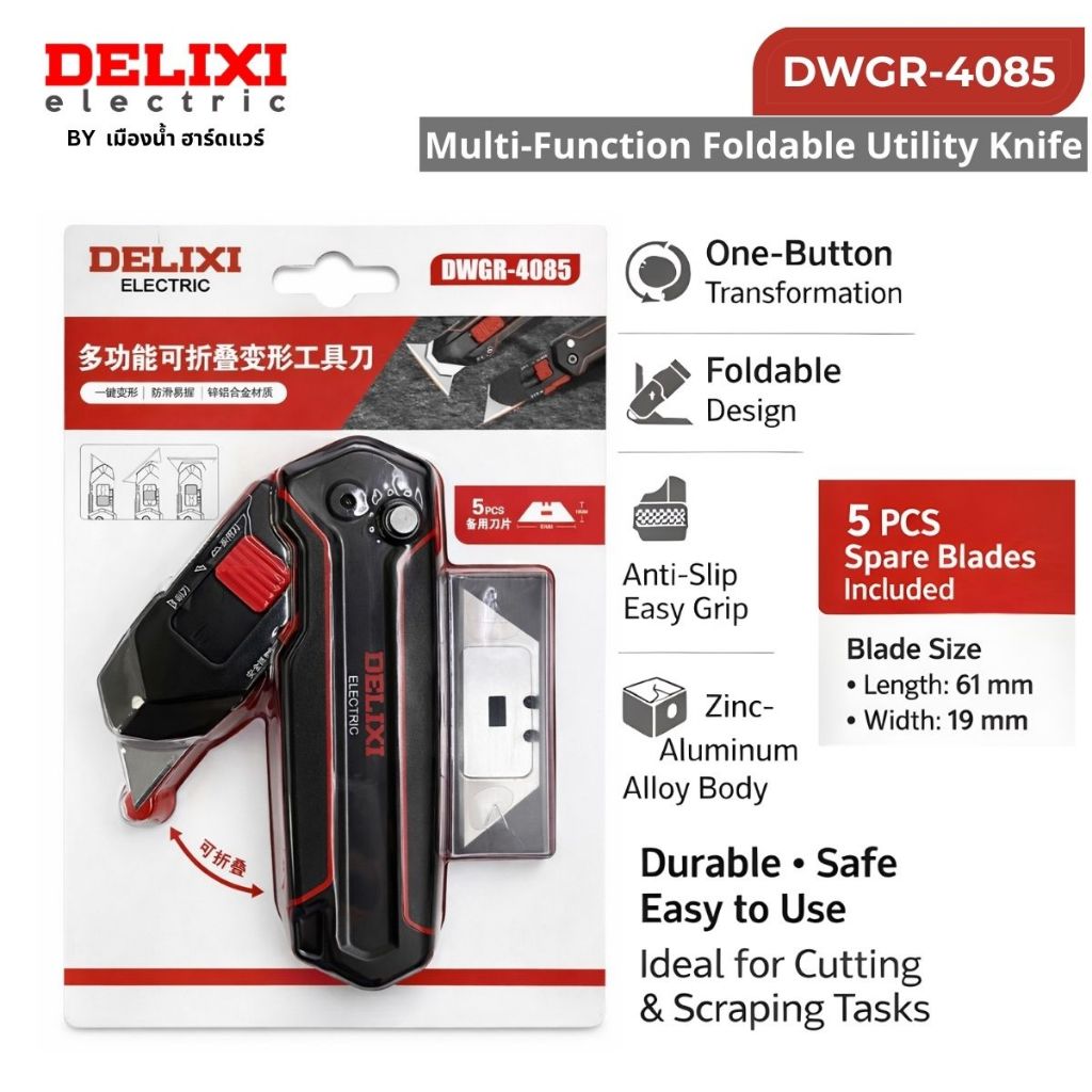 (พร้อมส่งในไทย) DELIXI รุ่น DWGR-4085 มีดอเนกประสงค์แบบพับได้ (แพ็ค)