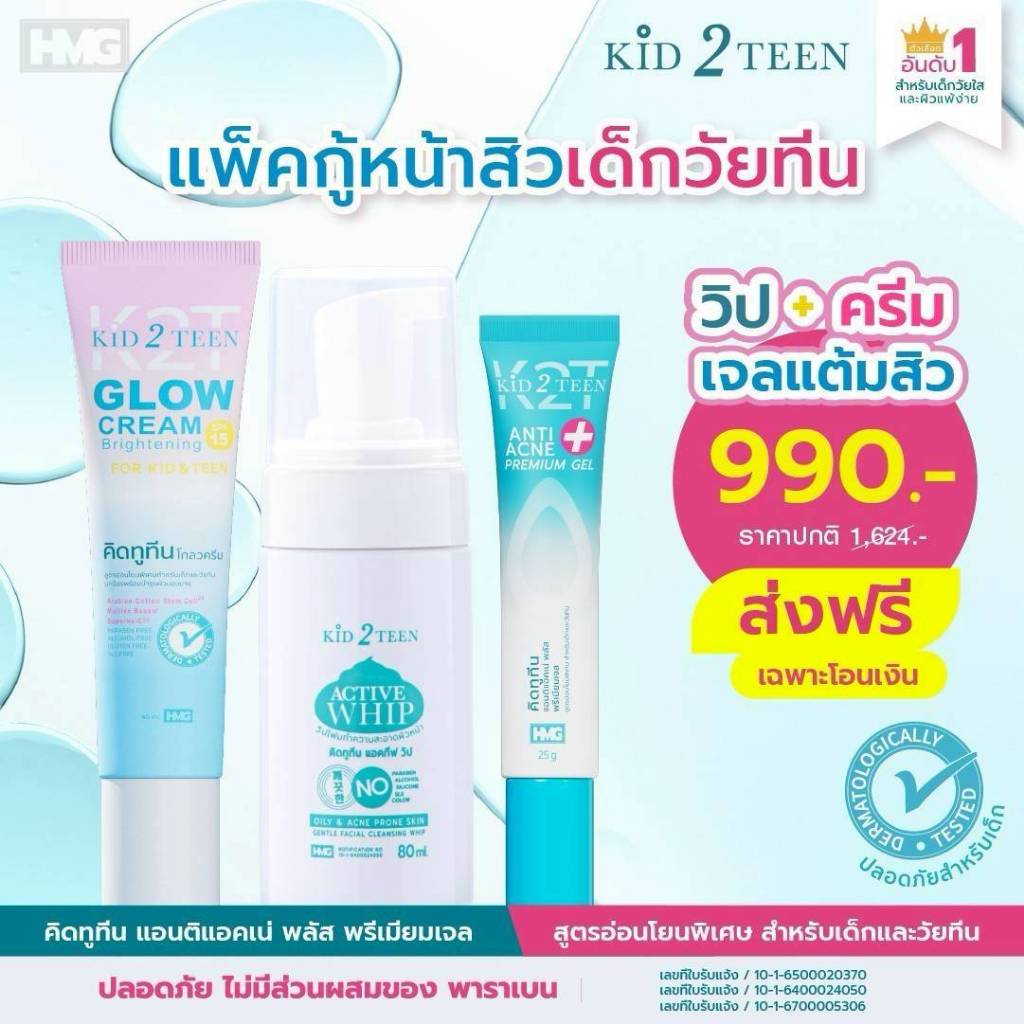 Kid2Teen คิดทูทีน 3 Step ช่วยลดผดผื่นสิววัย Pre Teen & Teen