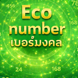 เบอร์มงคล AIS คู่ 23 32 คัดเบอร์สวย เติมเงิน EXP. - 30/9/2569 ส่งเร็ว