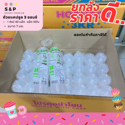 ยกลัง GM132 ถ้วยแคปซูล 3 ออนซ์ **เฉพาะถ้วย** แพ็ค 50ใบ/1ลัง บรรจุ 40แพ็ค ราคาดีมาก