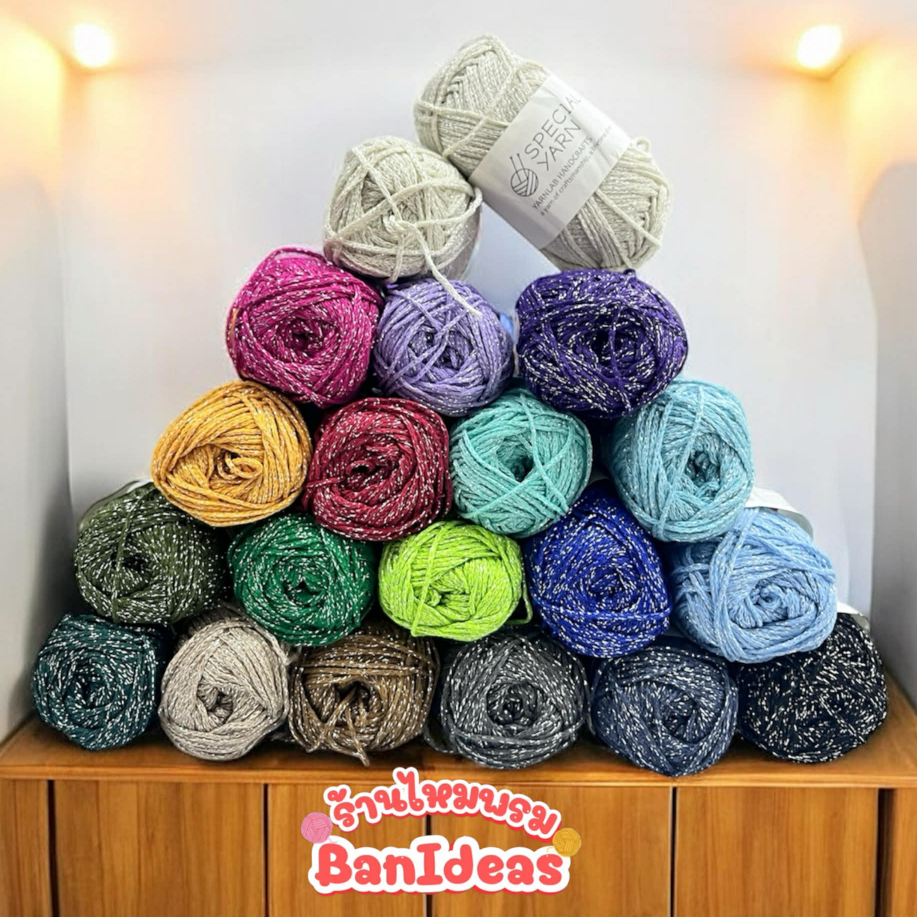 พร้อมส่งค่ะ.... ไหมผสมดิ้น น้ำหนัก 100กรัม (10147)