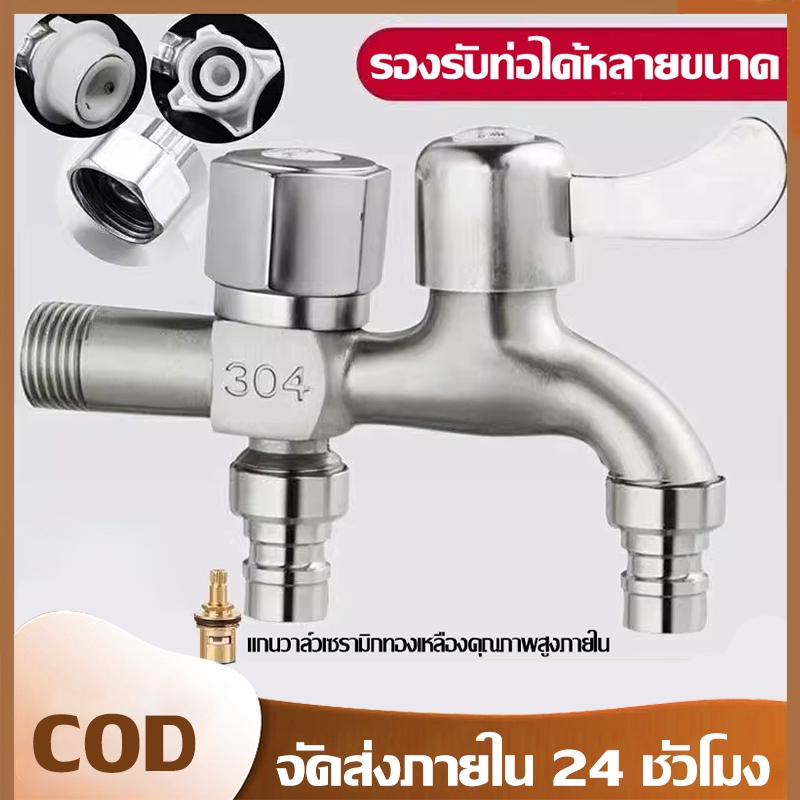 สแตนเลส 304 ไม่เป็นสนิม  ก็อกคู่เครื่องซักผ้า หัวก๊อกสระน้ำ ก็อกน้ำ ก๊อกน้ำ 2 ทาง 1 ทาง ออกได้ 2 ทาง
