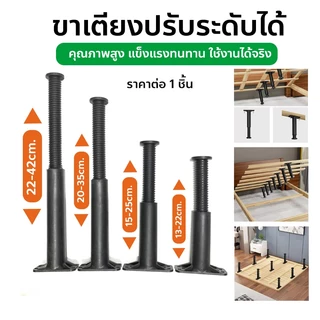 ขาเตียงปรับระดับได้ ขาตั้งไม้เนื้อแข็ง Adjustable bed legs สําหรับวางฐานเตียงนอน