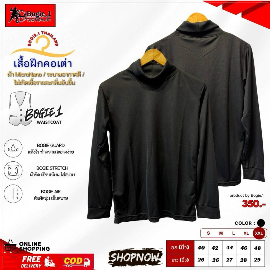 Bogie1 เสื้อยืด แขนยาว คอเต่า ตำรวจ ผ้า Micro Nano แห้งไว ระบายอากาศดี