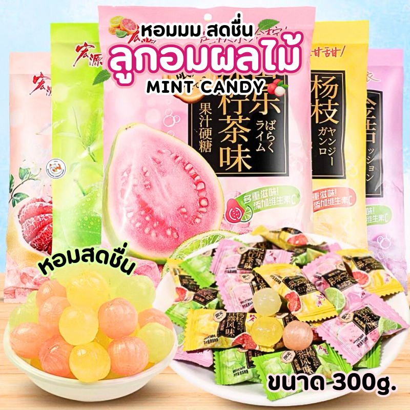 ใหม่! ลูกอมผลไม้ หอม อร่อย (แพ็ก300/500กรัม) มี8รส ชาพีช แอปเปิ้ล ส้มโอ ฝรั่ง เสาวรส มะม่วง ลิ้นจี่ รสผลไม้เข้มข้น