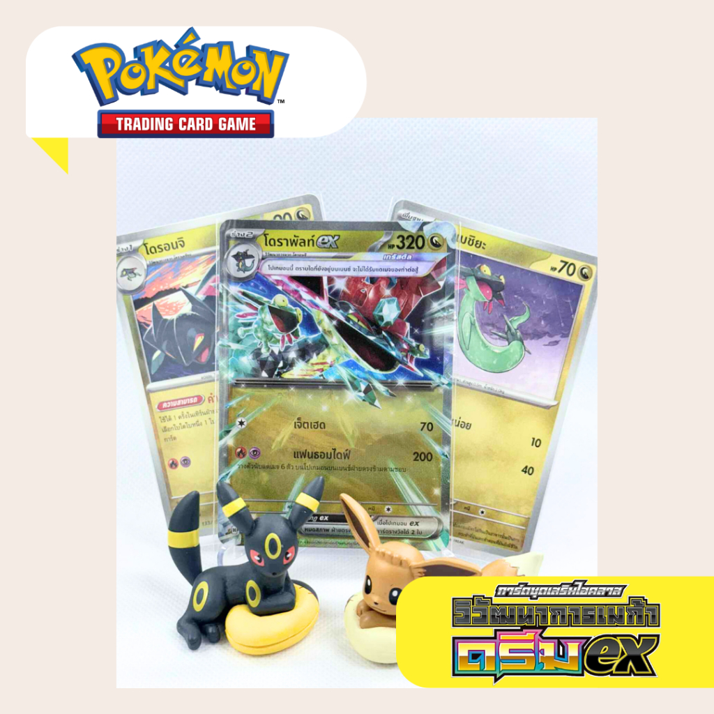 *set 3ใบ* โดรอนจิ+โดราเมชิยะ+โดราพัลท์ex
