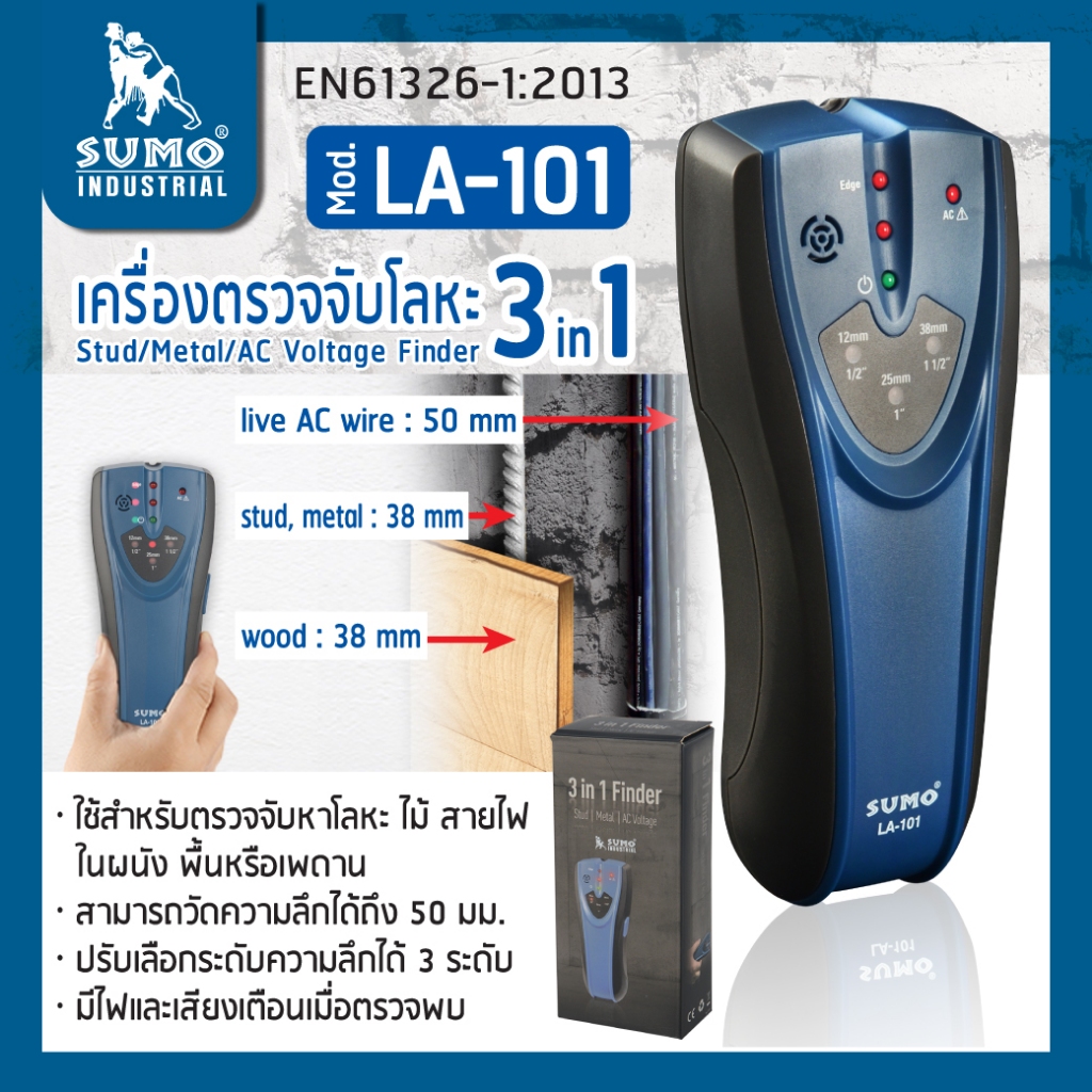 เครื่องสแกนผนัง เครื่องตรวจหา โลหะ ทองแดง( ที่มีกระแสไฟฟ้า) ไม้ สแกนได้ลึก 50มม. เครื่องสแกน SUMO