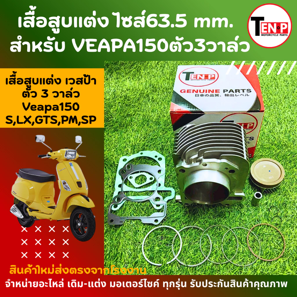 ชุดเสื้อสูบแต่ง VEAPA 150 3V ลูกโต 63.5 MM thumbnail 6