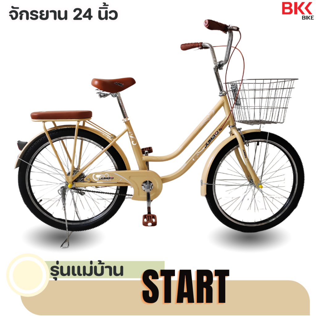 จักรยานแม่บ้าน   จักรยาน JUMBO รุ่น START ขนาด 24 นิ้ว  จักรยานผู้ใหญ่ สไตล์ญี่ปุ่น #2183
