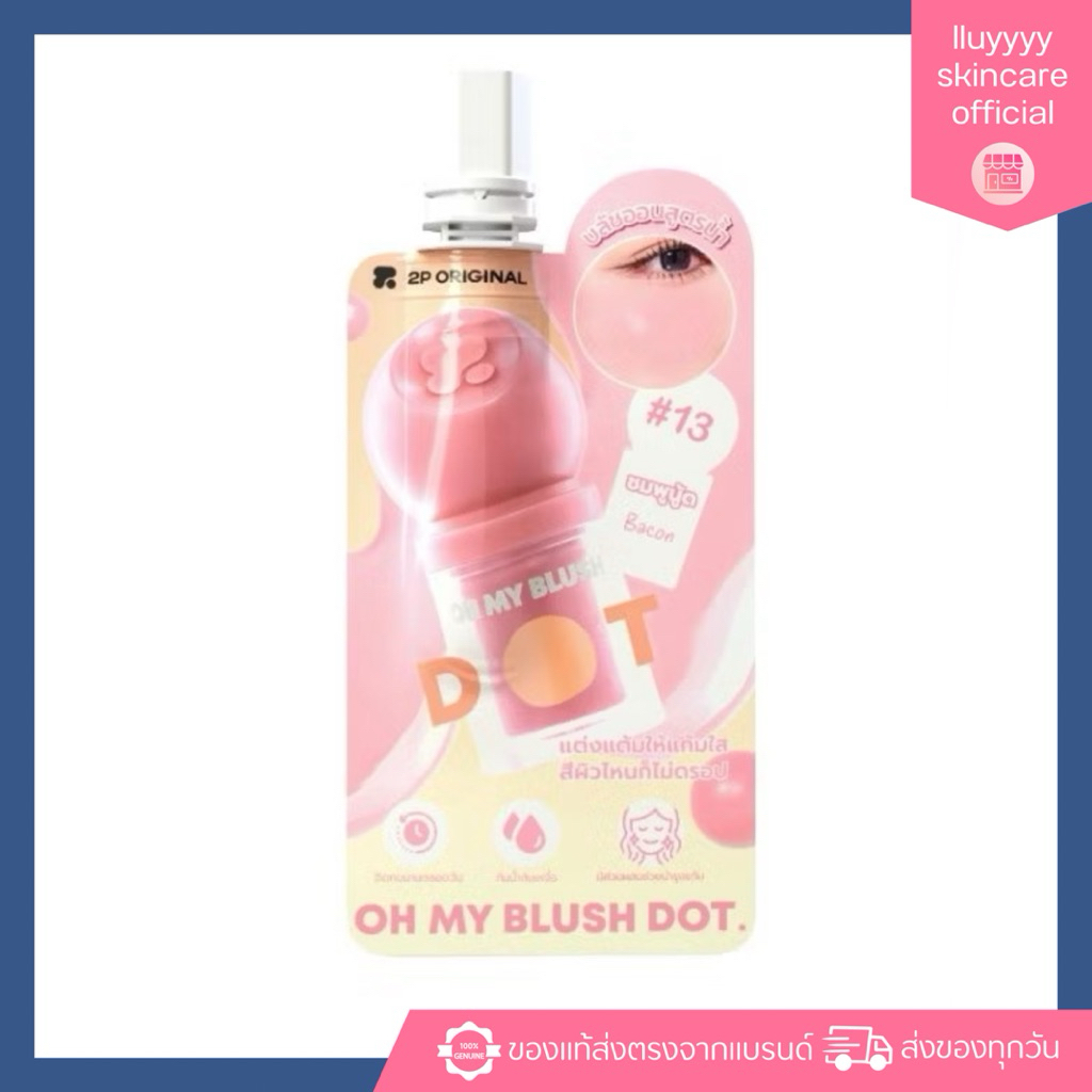 OH MY BLUSH DOT  ohmyblushdot บลัชหัวโต (แบบซอง)