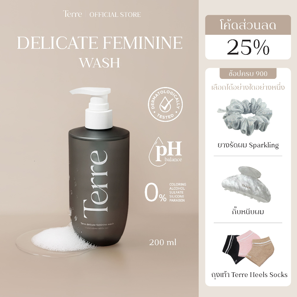 Terre Delicate Feminine Wash เทอร์เร่ เดลิเคต เฟมินีน วอช สูตรอ่อนโยน สำหรับจุดซ่อนเร้น 200 มล.