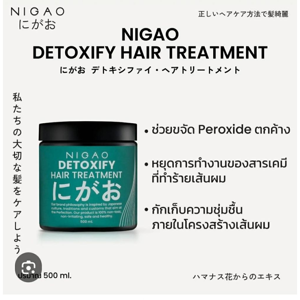Nigao Detoxify Hair Treatment(ทรีตเม้นต์​ล้างสารเคมี)