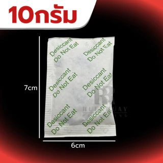 ซองกันชื้น silica gel ✅ / หลายขนาด 1-500กรัม / สารกันชื้น ซิลิก้าเจล /เกรดA Food Grade